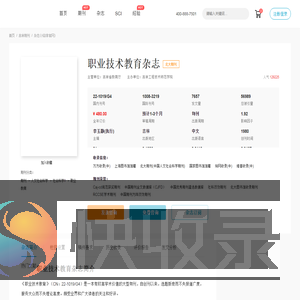 职业技术教育杂志