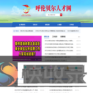 呼伦贝尔人才网