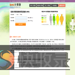 BMI计算器