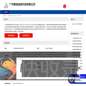广州青桔信息科技有限公司