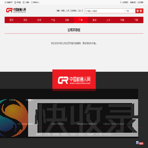 公司不存在