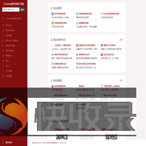 22财经网址导航