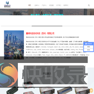 霏纳科自动化