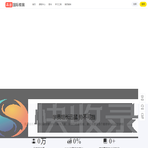 高途雅思