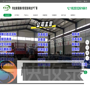 乙烯基玻璃鳞片胶泥