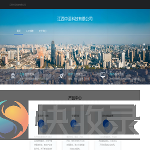 中至科技官网