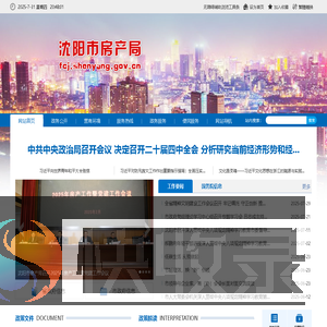 沈阳市房产局