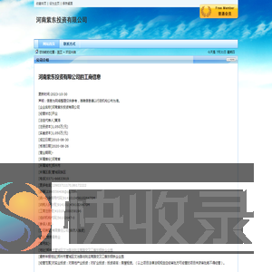 河南紫东投资有限公司