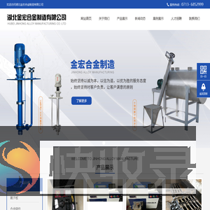 湖北金宏合金制造有限公司