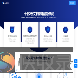 万文网