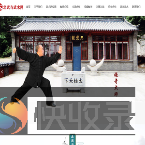 北武当/大风武术网/盘锦武当武术养生文化研究会/武当三丰正宗自然派