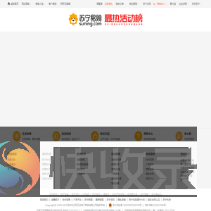 【苏宁易购促销活动】苏宁满减