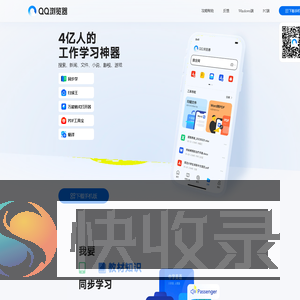 QQ浏览器官网