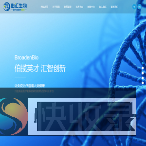 北京伯汇生物技术有限公司