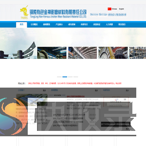 铜陵有色金神耐磨材料有限责任公司