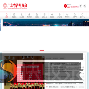 广东省泸州商会