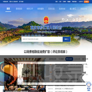 重庆市黔江区人民政府