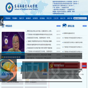 东南亚语言文化学院