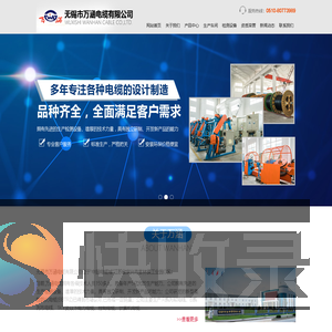 无锡市万涵电缆有限公司