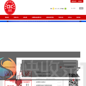 全联美容化妆品业商会皮肤管理专业委员会