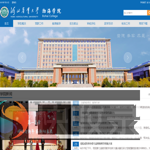 河北农业大学渤海学院