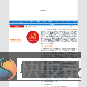 重庆世纪登峰科技有限公司