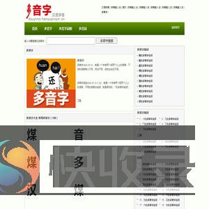 多音字大全