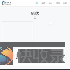 志诺维思（北京）基因科技有限公司