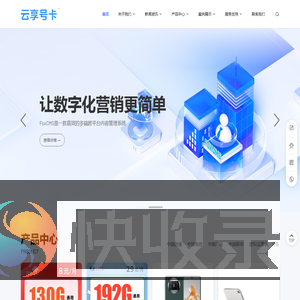 云享号卡流量卡代理手机卡代理流量卡加盟手机卡代理商手机卡推广