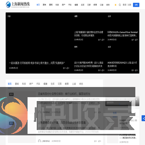 上海新闻热线