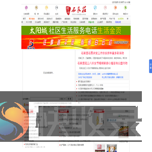 石家庄生活网