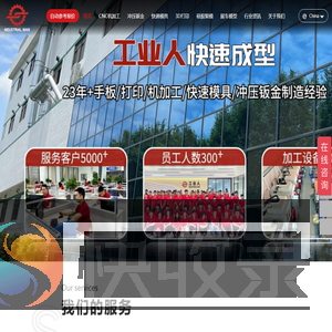 深圳市工业人快速成型技术有限公司