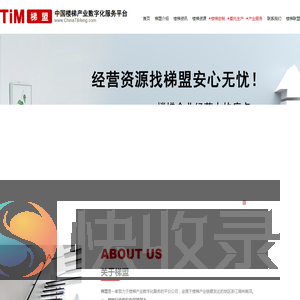 梯盟：中国楼梯产业数字化服务平台