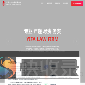 北京市一法律师事务所
