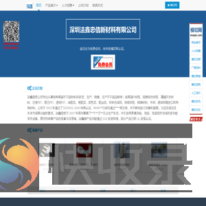深圳法鑫忠信新材料有限公司