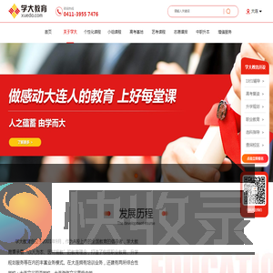 关于学大