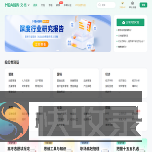 MBA智库文档