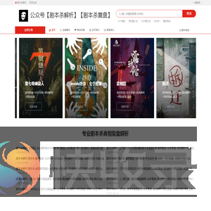 丰县天之预网络科技中心【剧本杀解析】线下剧本杀复盘