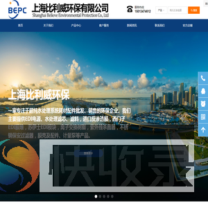 上海比利威环保有限公司