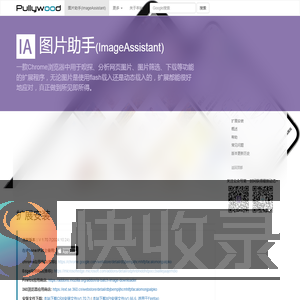 图片助手