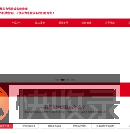智能张拉设备