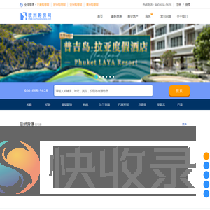 欧洲购房网