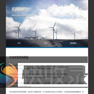 上海呜咪网络科技有限公司