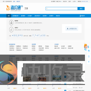 造价通文库