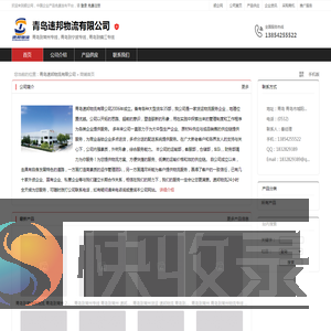 青岛速邦物流有限公司：青岛到常州专线,青岛到宁波专线,青岛到镇江专线