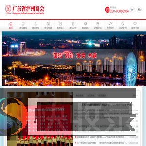 广东省泸州商会