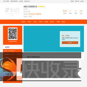 淄博正大电源有限公司