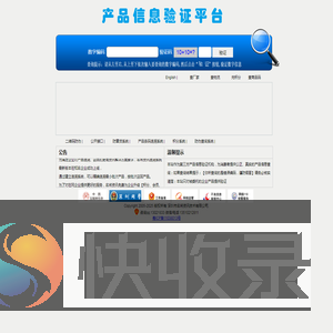 商品信息验证中心