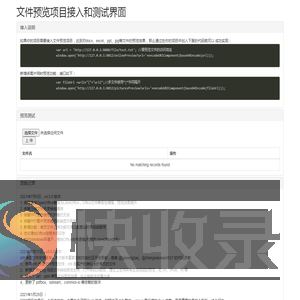 kkFileView演示首页