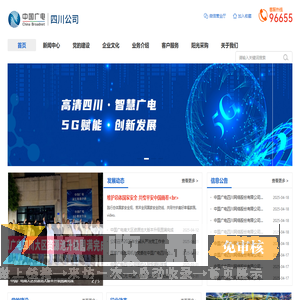 中国广电四川